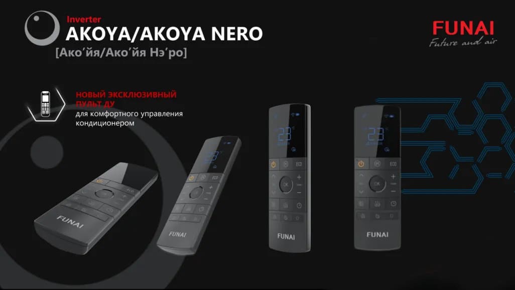 Funai Akoya Nero Inverter фото